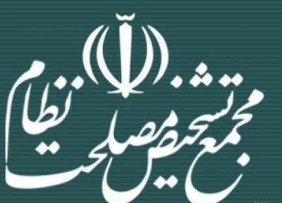 توضیحات مجمع تشخیص مصلحت نظام درباره نظرات ابلاغی هیات عالی نظارت