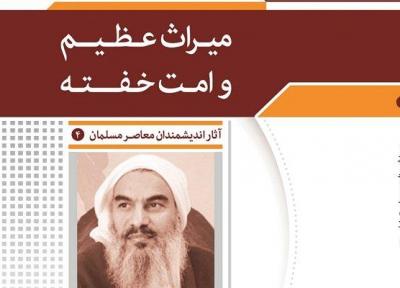 کتاب تازه رئیس مرکز اسلام و علوم کانادا در ایران منتشر شد