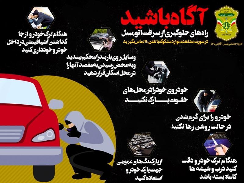 امینی: چند راه حل ساده برای جلوگیری از سرقت خودرو