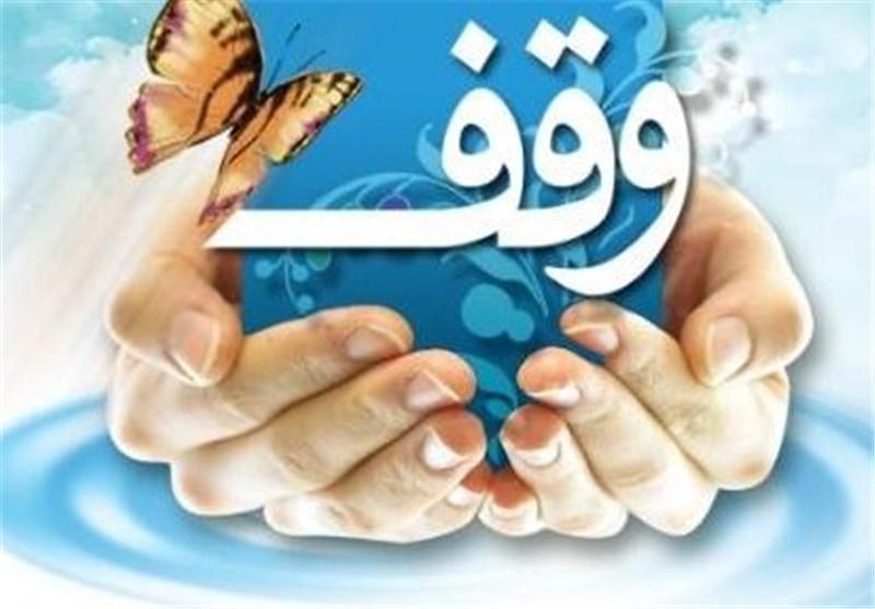 وقف واحد مسکونی 5 میلیارد ریالی در تهران برای یاری به بیماران سرطانی
