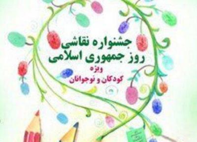برگزاری جشنواره نقاشی روز جمهوری اسلامی ایران در فضای مجازی