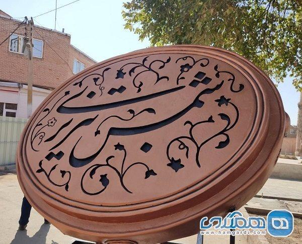 پیشرفت 35 درصدی احداث مجموعه گردشگری و تاریخی شمس تبریزی