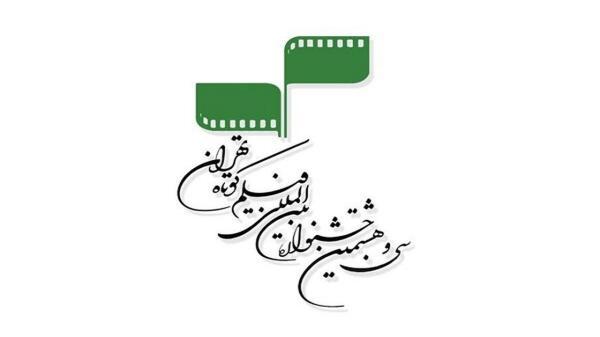 جشنواره فیلم کوتاه تهران؛ دروازه ورود ایران به اسکار