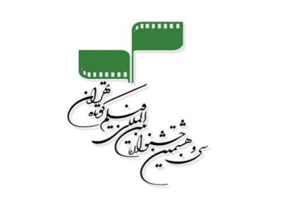 جشنواره فیلم کوتاه تهران؛ دروازه ورود ایران به اسکار